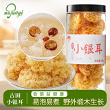 菌益 椴木小银耳80g罐装 精选小糯耳雪耳桂圆莲子银耳羹 煲炖食材