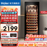 海尔（Haier）【带杯架-旗舰新品】海尔酒柜 压缩机风冷无霜恒温保湿红酒柜家用客厅超薄酒柜葡萄酒可嵌入展示柜 8层52瓶+恒温风冷+自循环+暮云黑 150L
