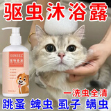 猫狗泡澡驱虫药浴跳蚤药杀螨驱虫止痒猫藓药浴猫咪洗澡驱虫沐浴露 【5瓶宠物香波】美毛留香