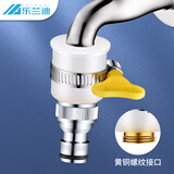 乐兰迪 万能水龙头转接头洗衣机出水嘴进水管配件洗车接头台盆接口防脱式15-22橡胶转奶嘴 L8284