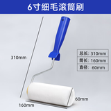 首力滚筒刷乳胶漆墙面漆防水涂料滚刷纯白油漆刷工具刷子六寸无死角
