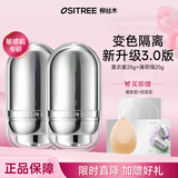 柳丝木（Ositree） 变色隔离霜25g新款保湿滋润均匀提亮肤色打底女 【新升级3.0】薰衣紫+薄荷绿