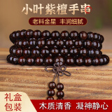 戚小米小叶紫檀手串男女款108颗佛珠檀木文玩满金星老料高油念珠手把件 小叶紫檀108颗【6mm】