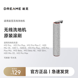 追觅【洗地机滚刷配件】追觅洗地机原装滚刷新 适用机型详询客服 二代单滚双贴银离子