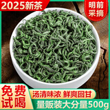 匠界茶叶2025高山云雾绿茶新茶雨前春茶一级茶叶散装500g