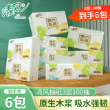 清风抽纸  原木纯品100抽柔韧亲肤 面巾纸餐巾纸卫生纸纸巾家用整箱 3层 300张*6包 散装