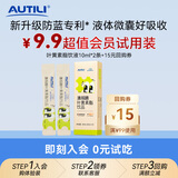 AUTILI澳特力叶黄素酯风味饮品 儿童青少年成人适用 2条装