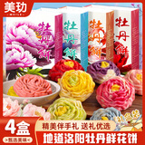 美玏 洛阳牡丹鲜花饼720克河南特产伴手礼玫瑰饼牡丹酥饼糕点点心礼盒
