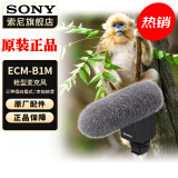 索尼（SONY） 麦克风话筒 Vlog拍摄数码相机外接视频录音 【枪型定向拾音麦克风  ECM-B1M