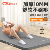 李宁瑜伽垫男加厚士专业加宽防滑运动健身垫仰卧起坐减震隔音家用锻炼