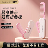 Creative art梳子女折叠便携梳宽齿密齿梳儿童出门旅行随身发型梳美发梳粉色