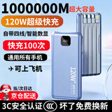 正品120W超级快充1000000M充电宝大容量自带线适用苹果华为闪充 魔幻黑|提速9999%|终身换新 1000000M超级快充|防爆电芯