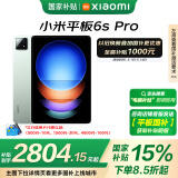 小米(MI) 平板6S Pro 12.4英寸 小米SU7适配 平板电脑 骁龙8Gen2 3K超清屏 120W快充 12+256G原野绿