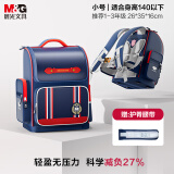 晨光（M&G）书包小学生儿童护脊减负双肩包大容量背包1-3年级英伦红儿童节