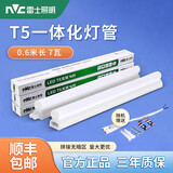雷士照明T5灯管客厅LED灯带一体化无影支架氛围照明暖光全套长条灯具 T5灯管LED 7W/0.6米长 白光