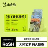小仓熊艺术香氛衣柜香薰挂片空气清新剂车载固体香氛室内除臭净化除味*2