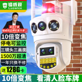 镭威视双摄1500万摄像头室外防水家用监控无线wifi网络全彩夜视监控器360度无死角全景云台旋转手机远程