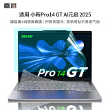 嘉速适用小新Pro14GT AI元启 2025款键盘膜+防蓝光屏幕膜 14英寸笔记本电脑防蓝光润眼全屏膜贴膜 易贴