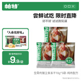 帕特猫粮冻干猫咪零食全价主食冻干鸡肉冻干成幼猫冻干尝鲜装10g*3袋