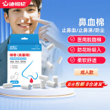 迪福伦医用儿童鼻血棉棒流鼻血止血塞棉球止鼻血流鼻涕专用脱脂棉棒神器 【大号 12岁以上】医用成人款 1盒50粒