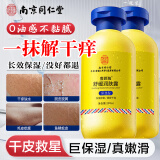 同仁堂止痒身体乳补水保湿干燥皮肤润肤霜缓解起皮脱皮干痒全身可用