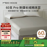 MIDO HOUSE铭都60支Pro纯棉床笠罩全包床垫保护罩 180*200+30cm 暮云灰