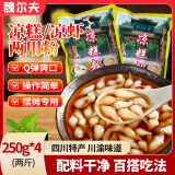 魏尔夫凉糕凉虾粉四川宜宾特产家用商用冰粉四川凉糕专用预拌粉250g*4袋