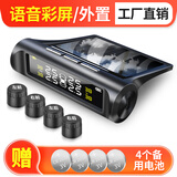 誉霸胎压监测器无线太阳能高精度汽车轮胎报警器检测仪通用 彩屏胎压监测（语音款外置）