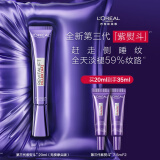 欧莱雅紫熨斗眼霜20ml 3.0玻色因全脸淡化细纹保湿抗皱护肤品母亲节礼物