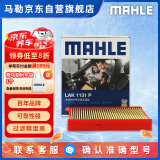 马勒（MAHLE）防护型空调滤芯抗病毒LAK1131P(新桑塔纳捷达/新POLO/昕锐/奥迪A1