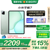 小米(MI) 小米平板7【平板国家补贴15%】11.2英寸平板电脑 3.2K超清屏 骁龙 澎湃OS 2 12+256G青杉绿