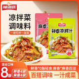 味仙居凉拌菜调味料鲜香凉拌汁椒麻香拌菜调料汁40g*8包