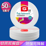 SHUANG YU一次性盘子【6英寸*50只】可降解纸盘蛋糕纸碟手工盘野餐盘餐具