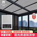 九影阳光房遮阳顶帘电动天棚遮挡防晒隔热天窗全遮光玻璃房蜂巢帘手动 白色 全遮光手动款 【四色边框】 1平方米价格 平米