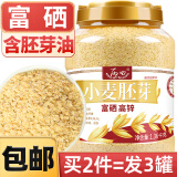 丙田 正宗金黄小麦胚芽1360g 富硒高锌无加蔗糖 原味即食燕麦片胚芽粉