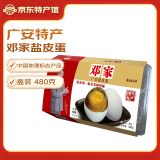 邓家盐皮蛋8枚简装480g四川广安特产松花蛋咸鸭蛋卤蛋咸味小零食 原味