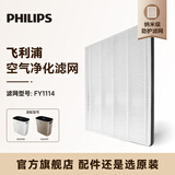 飞利浦纳米级过滤网加湿滤网套装滤芯FY1114 FY5156使用HU5930HU5931 滤网FY1114