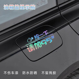 智骋汽车油箱盖贴纸按一下请加95#号个性创意七彩镭射加油提示反光贴