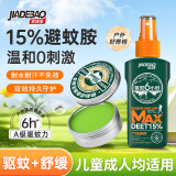 家德宝（JIADEBAO）驱蚊喷雾100ml+紫草膏12g 户外驱蚊液强效防蚊虫花露水 舒缓叮咬