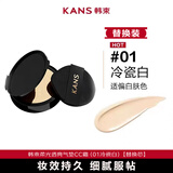 韩束（KanS）气垫CC霜红润气垫CC霜女自然妆感补水保湿紧致抗皱透爽抑油粉底 气垫霜替换芯（01冷瓷白）