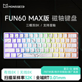 魔极客FUN60/FUN68 电竞游戏磁轴客制化机械键盘 双8K回报率 RT急停 0死区TMR 无畏契约送男生女友 【FUN60 Max】三模双8K炫光磁轴-星云白