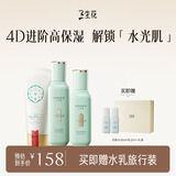 三生花百雀羚出品护肤化妆品礼盒套装玲珑玉润3件套（洁水乳）补水保湿