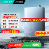 华帝（VATTI）16升燃气热水器天然气超节能一级能效【国补立减20%】188%增压水伺服i12253X-16以旧换新厨房好物