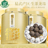 中谷御品普洱茶生茶龙珠普洱茶2017年臻选云南易武生普父亲节茶叶礼盒500g