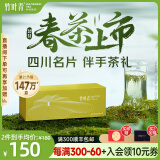 竹叶青绿茶 2025新茶 峨眉高山明前春茶特级品味60g 伴手礼茶叶礼盒