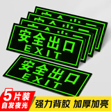 爱墨绘安全出口指示牌夜光墙贴通道疏散应急自发光提示贴36*14cm5张装
