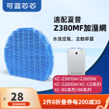 可蓝芯芯适配夏普空气净化器家用过滤网滤芯/配件替换滤芯 Z380S/Z280/Z200/BB30加湿滤网