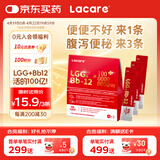 Lacare乐佳善优婴幼儿肠舒敏益生菌LGG+Bb12菌株3条体验装