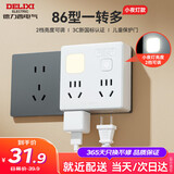 德力西(DELIXI)86型一转多拓展转换插头/插座/排插/插排/转换插座/电源转换器  总控开关无线带夜灯