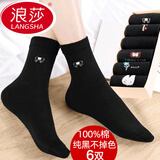 浪莎黑色袜子女士中筒袜纯棉秋冬款全棉女袜棉袜春秋长袜 100%棉女袜黑2-黑色百搭 6双 均码